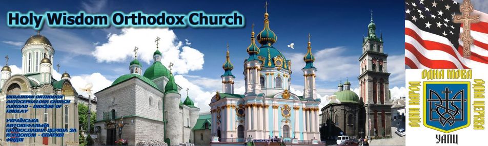 Holy Wisdom Orthodox Church